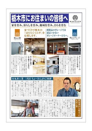 HQ BRAIN (hqbrain)さんの地元密着工務店のイベント・新商品を地域に認知する新聞型チラシへの提案