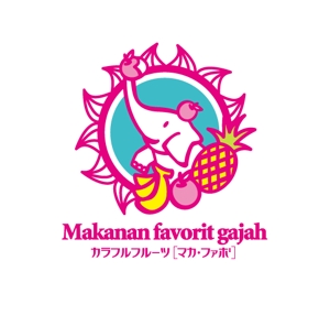 kotori1026さんの「Makanan　favorit gajah 」のロゴ作成への提案