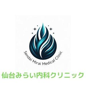モッツァレラ千鶴子 (morimori-molybdan)さんの新規開業クリニック「仙台みらい内科クリニック」のロゴへの提案