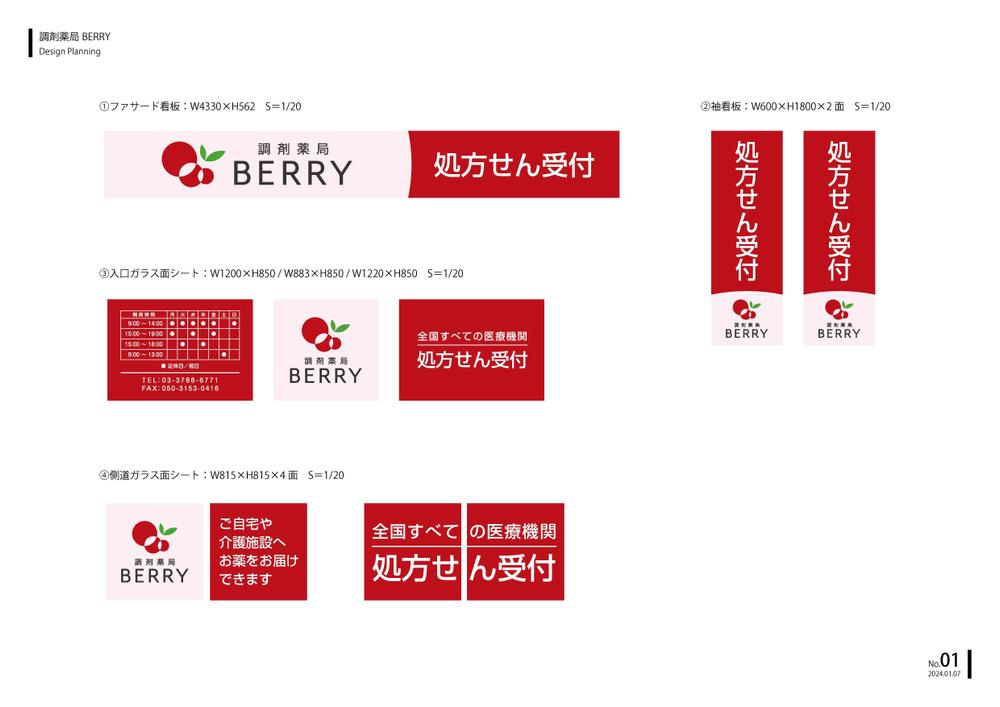 BERRYサインプラン-01.jpg