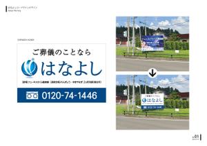 Mauve DESIGN (Mauve_DESIGN)さんの葬儀社のロードサイド看板への提案