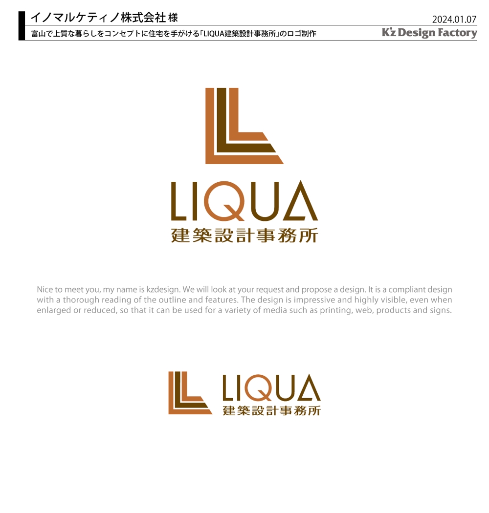 富山で上質な暮らしをコンセプトに住宅を手がける「LIQUA建築設計事務所」のロゴ制作