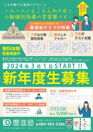 ryoデザイン室 (godryo)さんの学習塾「慶進塾」の新規塾生募集チラシへの提案
