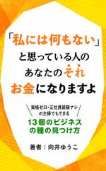 qi-ip (qi-ip)さんのkindle本の表紙デザイン　固くないビジネス本への提案