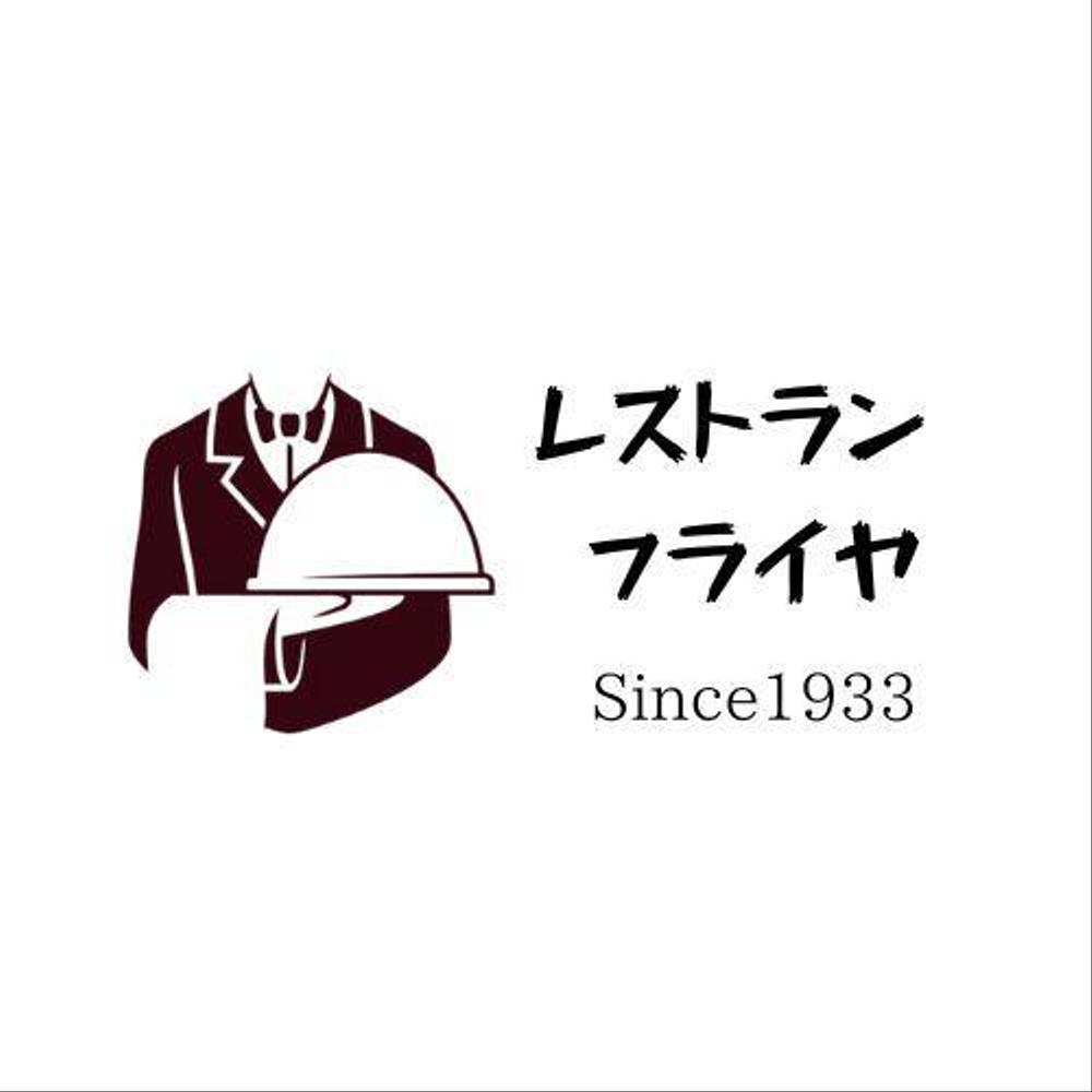 レストラン フライヤ.jpg