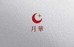 YF_DESIGN (yusuke_furugen)さんの和モダン　バーラウンジ　「月華」のロゴへの提案