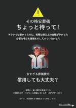 中村 (ryrryrryR)さんの26年間、地元密着の葬儀社「薬師記念館」安すぎる葬儀へ注意喚起のチラシへの提案