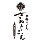 加藤龍水 (ryusui18)さんの通販用うどんの商品ロゴ作成への提案