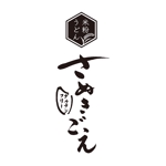 加藤龍水 (ryusui18)さんの通販用うどんの商品ロゴ作成への提案