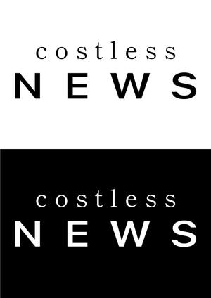 澤野ソフトウェア開発 (sawano18)さんの新築アパート名「costless(ｺｽﾄﾚｽ)NEWS」 の文字ロゴへの提案