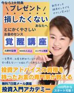 株式会社ソラノビ  (soranobi)さんの「お金の講座」LPのバナー作成への提案