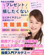 株式会社ソラノビ  (soranobi)さんの「お金の講座」LPのバナー作成への提案