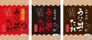 birz (birz)さんのうな丼のたれパッケージ依頼への提案