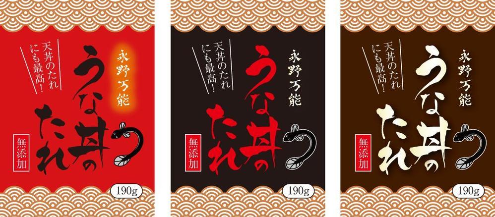 うな丼のたれパッケージ.jpg