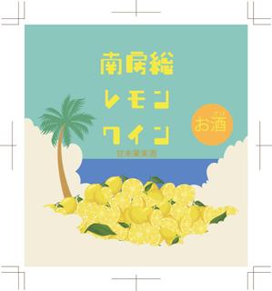 Nippony art&design (nadirjapan)さんの南房総産レモンを使用したワインのラベル作成への提案