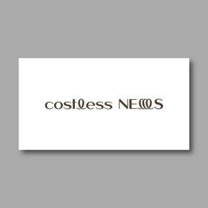 yusa_projectさんの新築アパート名「costless(ｺｽﾄﾚｽ)NEWS」 の文字ロゴへの提案