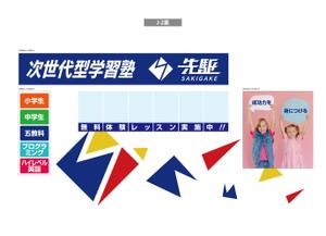 K-Design (kurohigekun)さんの次世代型学習塾「先駆」の外観デザインへの提案