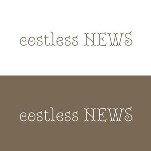 T&T (ttagency)さんの新築アパート名「costless(ｺｽﾄﾚｽ)NEWS」 の文字ロゴへの提案