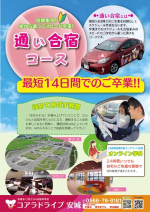 ニマル (Nimaru)さんのチラシの作成への提案