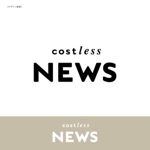 kusuburi (kusuburi)さんの新築アパート名「costless(ｺｽﾄﾚｽ)NEWS」 の文字ロゴへの提案