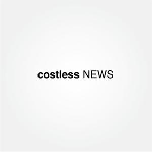 tanaka10 (tanaka10)さんの新築アパート名「costless(ｺｽﾄﾚｽ)NEWS」 の文字ロゴへの提案