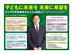  yuna-yuna (yuna-yuna)さんの政治家の政策に関するリーフレットデザインへの提案