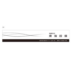 MT (minamit)さんの設備会社の看板デザインの依頼です。への提案