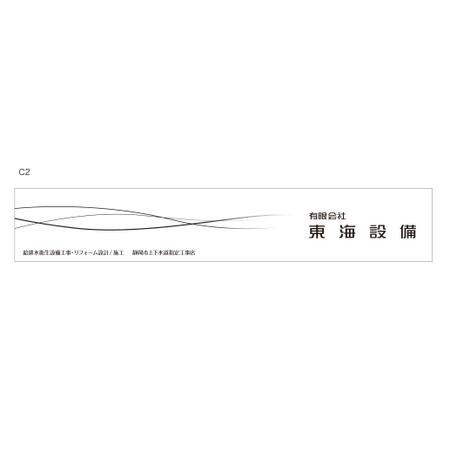 MT (minamit)さんの設備会社の看板デザインの依頼です。への提案