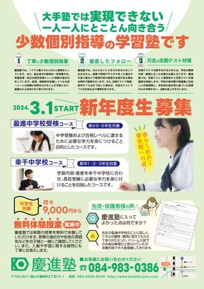 birz (birz)さんの学習塾「慶進塾」の新規塾生募集チラシへの提案