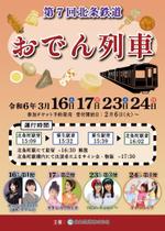 akura (akura_1)さんの北条鉄道　おでん列車のチラシへの提案