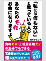 syouta46 (syouta46)さんのkindle本の表紙デザイン　固くないビジネス本への提案