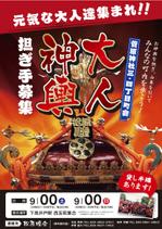 kera (keramoco)さんの大人神輿のポスター依頼への提案