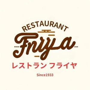 モッツァレラ千鶴子 (morimori-molybdan)さんの老舗洋食レストランのロゴ制作・刷新への提案
