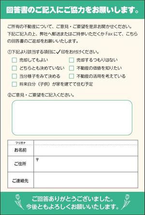 Nom Design (ikuko888)さんの住宅建築、不動産　『不動産DM返信はがき（空地・空家・相続）内容とデザイン』への提案