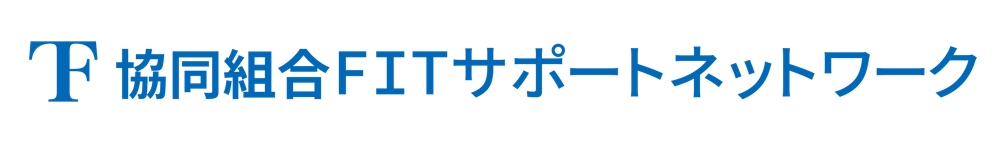 協同組合FITサポートネットワークのロゴ