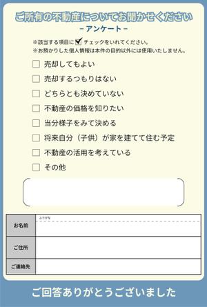 maa (x_milktea)さんの住宅建築、不動産　『不動産DM返信はがき（空地・空家・相続）内容とデザイン』への提案