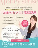 yucky67 (yucky67)さんの「お金の講座」LPのバナー作成への提案