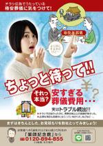 nanno1950さんの26年間、地元密着の葬儀社「薬師記念館」安すぎる葬儀へ注意喚起のチラシへの提案