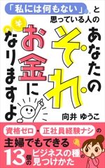 mihoko (mihoko4725)さんのkindle本の表紙デザイン　固くないビジネス本への提案