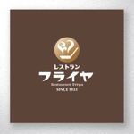 saiga 005 (saiga005)さんの老舗洋食レストランのロゴ制作・刷新への提案