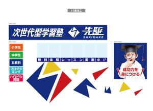 K-Design (kurohigekun)さんの次世代型学習塾「先駆」の外観デザインへの提案