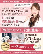 Teru_design (aR_design)さんの「お金の講座」LPのバナー作成への提案
