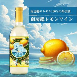 goldtree0909さんの南房総産レモンを使用したワインのラベル作成への提案