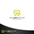 でくら歯科クリニック様01-1.jpg