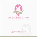 taro_designさんの「さくらい動物クリニック　Sakurai Veterinary Clinic」のロゴ作成への提案