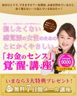 yeux (yeux)さんの「お金の講座」LPのバナー作成への提案