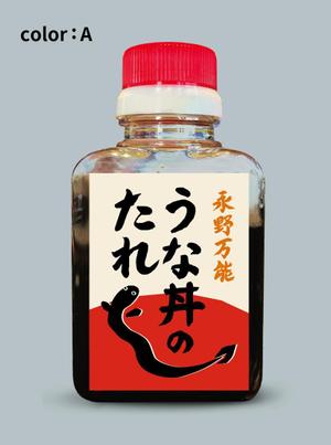 sumi (sumiii_graphic)さんのうな丼のたれパッケージ依頼への提案