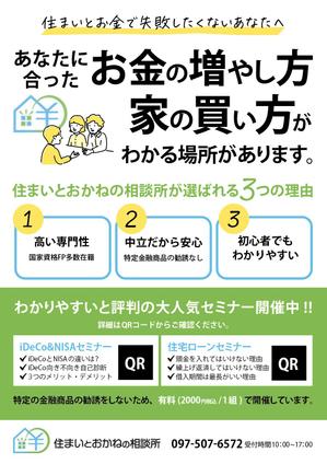 ドルカスデザイン (dolcusdesign)さんのFP業務運営　iDeCo、NISAセミナーや住宅ローンセミナー　イベントチラシへの提案