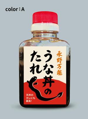 sumi (sumiii_graphic)さんのうな丼のたれパッケージ依頼への提案