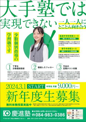 higa (honwaka232)さんの学習塾「慶進塾」の新規塾生募集チラシへの提案